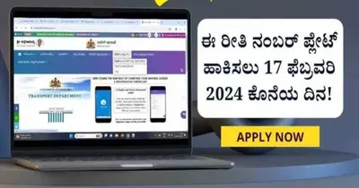 hsrp number plate  ಈಗ ನಿಮ್ಮ ಮೊಬೈಲ್ ಫೋನ್ ನಲ್ಲೇ hsrp ಪ್ಲೇಟ್ ಬುಕ್ ಮಾಡಬಹುದು  