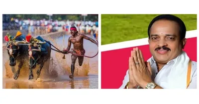 kambala  ಕಂಬಳ ಅನುದಾನ ವಿಸ್ತರಣೆ  10 ಕಂಬಳಕ್ಕೆ ಮಾತ್ರ 5 ಲಕ್ಷ ರೂ   ಶಾಸಕ ಅಶೋಕ ಕುಮಾರ್‌ ರೈ