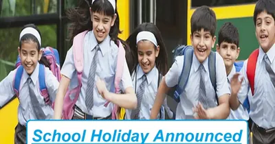 school college holiday  ಈ ದಿನದಿಂದ ಶಾಲಾ ಮಕ್ಕಳಿಗೆ ಸರಣಿ ರಜೆ   