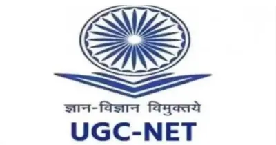 ugc net  ಯುಜಿಸಿ ನೆಟ್  ಪರೀಕ್ಷೆ ಜೂ 18 ಕ್ಕೆ