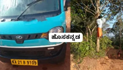 puttur  ಮಿನಿ ಟೆಂಪೋ ನಿಲ್ಲಿಸಿ ನೇಣು ಬಿಗಿದು ಆತ್ಮಹತ್ಯೆ ಮಾಡಿಕೊಂಡ ಚಾಲಕ