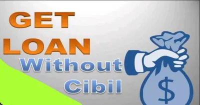 loan without income proof and cibil score  ಈ ಸಾಲ ಪಡೆಯಲು ನಿಮಗೆ ಯಾವುದೇ ದಾಖಲೆ ಬೇಡ  ಬಡ್ಡಿಯಂತೂ ತುಂಬಾ ಕಡಿಮೆ