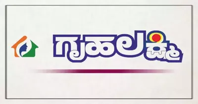 gruhalakshmi scheme  ಯಜಮಾನಿಯರಿಗೆ ಬಿಗ್ ಶಾಕ್  ಗೃಹಲಕ್ಷ್ಮೀಯ 4ನೇ ಕಂತಿನ ಹಣ ಹಿಂಪಡೆದ ಸರ್ಕಾರ   ನಿಮ್ಮ ದುಡ್ಡು ಹೋಗುತ್ತಾ  