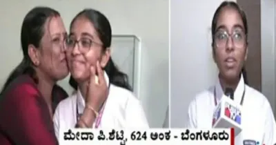 sslc result  625ಕ್ಕೆ 624 ಅಂಕ  ಒಂದು ಮಾರ್ಕ್ ಕಡಿಮೆ ಆಗಿದ್ದಕ್ಕೆ ಮರು ಮೌಲ್ಯಮಾಪನ ಮೊರೆ ಹೋದ ವಿದ್ಯಾರ್ಥಿನಿ   