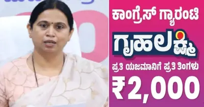 gruhalakshmi scheme  ಈ ದಿನ ಒಟ್ಟಿಗೆ ಬರಲಿದೆ ಗೃಹಲಕ್ಷ್ಮೀಯ 2 ತಿಂಗಳ ಹಣ   ಸಚಿವೆ ಹೆಬ್ಬಾಳ್ಕರ್ ಮಾಹಿತಿ  