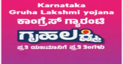 gruhalakshmi yojana  ಇನ್ನೂ ಗೃಹಲಕ್ಷ್ಮೀ ಹಣ ಬಾರದವರಿಗೆ ಬಂಪರ್ ಗುಡ್ ನ್ಯೂಸ್  ನಿಮಗಾಗಿ ಬರ್ತಿದೆ ಹೊಸ ಯೋಜನೆ  ಸಿಗುವ ಹಣವೆಷ್ಟು ಗೊತ್ತಾ  