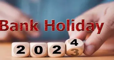 bank holidays 2024  ಗ್ರಾಹಕರೇ ಗಮನಿಸಿ   2024ರಲ್ಲಿ ಈ ದಿನಗಳಂದು ಬಂದ್ ಆಗಲಿವೆ ಎಲ್ಲಾ ಬ್ಯಾಂಕ್   