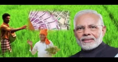 pm kisan  ಬಜೆಟ್ ಮಂಡನೆಗೂ ಮೊದಲು ಕೇಂದ್ರ ಸರ್ಕಾರದಿಂದ ರೈತರಿಗೆ ಗುಡ್​ನ್ಯೂಸ್​ 