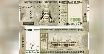 500rupee  ಶ್ರೀರಾಮ  ಮಂದಿರ ಫೋಟೋ ಇರೋ 500ರ ನೋಟು ರಿಲೀಸ್  