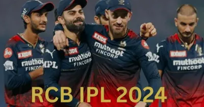 ipl 2024  rcb ಅಭಿಮಾನಿಗಳಿಗೆ ಶಾಕ್  ತಂಡದಿಂದ ಸ್ಟಾರ್ ಪ್ಲೇಯರ್ ಔಟ್   