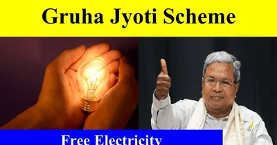 gruha jyothi scheme ರಾಜ್ಯ ಸರ್ಕಾರದಿಂದ ಗೃಹ ಜ್ಯೋತಿ ಫಲಾನುಭವಿಗಳಿಗೆ ಗುಡ್ ನ್ಯೂಸ್  ಸಂಪುಟದಿಂದ 10 ಯೂನಿಟ್ ಉಚಿತ ವಿದ್ಯುತ್ ನೀಡಲು ತೀರ್ಮಾನ  