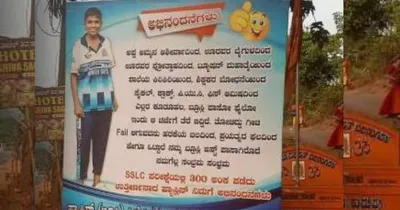 sslc exam brucely banner   sslc ಯಲ್ಲಿ ಜಸ್ಟ್ ಪಾಸ್ ಆಗಿದ್ದಕ್ಕೆ ಬ್ಯಾನರ್ ಹಾಕಿ ಸಂಭ್ರಮಿಸಿದ ಸ್ನೇಹಿತರು   ಹಾಸ್ಯದಿಂದ ಕೂಡಿರುವ ಬ್ಯಾನ‌ರ್ ಎಲ್ಲೆಡೆ ವೈರಲ್