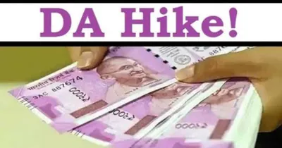 da hike  ಸರ್ಕಾರಿ ನೌಕರರಿಗೆ ಹೊಡೀತು ಲಾಟ್ರಿ  ಹೊಸ ವರ್ಷಕ್ಕೆ  ಡಿಎ  ಯಲ್ಲಿ ಭರ್ಜರಿ ಏರಿಕೆ