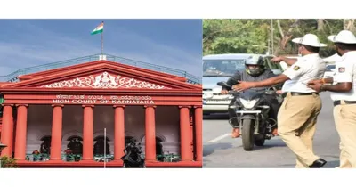 high court  ವಾಹನ ಸವಾರರಿಗೆ ಭರ್ಜರಿ ಗುಡ್ ನ್ಯೂಸ್  ಇನ್ಮುಂದೆ ಟ್ರಾಫಿಕ್ ಪೋಲೀಸರು ದಂಡ ಸಂಗ್ರಹಿಸುವಂತಿಲ್ಲ    ಹೈಕೋರ್ಟ್ ನಿಂದ ಬಂತು ಮಹತ್ವದ ತೀರ್ಪು