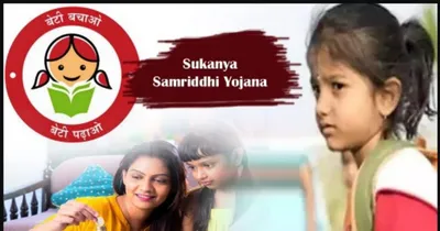 sukanya samriddhi yojana  ಸುಕನ್ಯಾ ಸಮೃದ್ಧಿ ಯೋಜನೆಯಡಿ ಹೇಗೆ ಹೂಡಿಕೆ ಮಾಡಬಹುದು   ಎಷ್ಟು ಬಡ್ಡಿ ಸಿಗಲಿದೆ ಗೊತ್ತಾ 