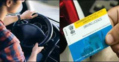 driving license  ಡ್ರೈವಿಂಗ್ ಲೈಸೆನ್ಸ್ ಹೊಂದಿರುವವರಿಗೆ ಸಿಹಿ ಸುದ್ದಿ  ಕೇಂದ್ರದಿಂದ ಘೋಷಣೆ