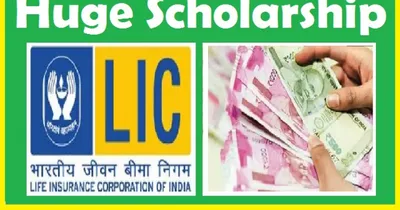 scholarships  ವಿದ್ಯಾರ್ಥಿಗಳೇ ಗಮನಿಸಿ  ಎಲ್‌ಐಸಿ ಗೋಲ್ಡನ್ ಜುಬಿಲಿ ಸ್ಕಾಲರ್‌ಶಿಪ್‌ ಸ್ಕೀಮ್  ನಿಮಗೆ ಸಿಗಲಿದೆ ಭರ್ಜರಿ ಮೊತ್ತ  ಅರ್ಜಿ ಸಲ್ಲಿಸಲು ಜನವರಿ 14 ಕೊನೆಯ ದಿನ  