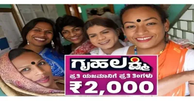 gruhalakshmi scheme  ಇನ್ಮುಂದೆ ಇವರಿಗೂ ಸಿಗಲಿದೆ ಗೃಹಲಕ್ಷ್ಮೀ ಯೋಜನೆಯ 2000 ರೂ 